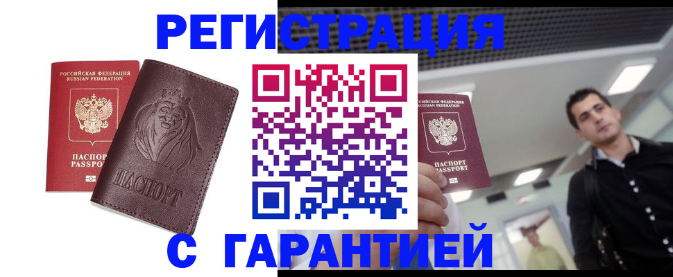 временная регистрация недорого в Кирове